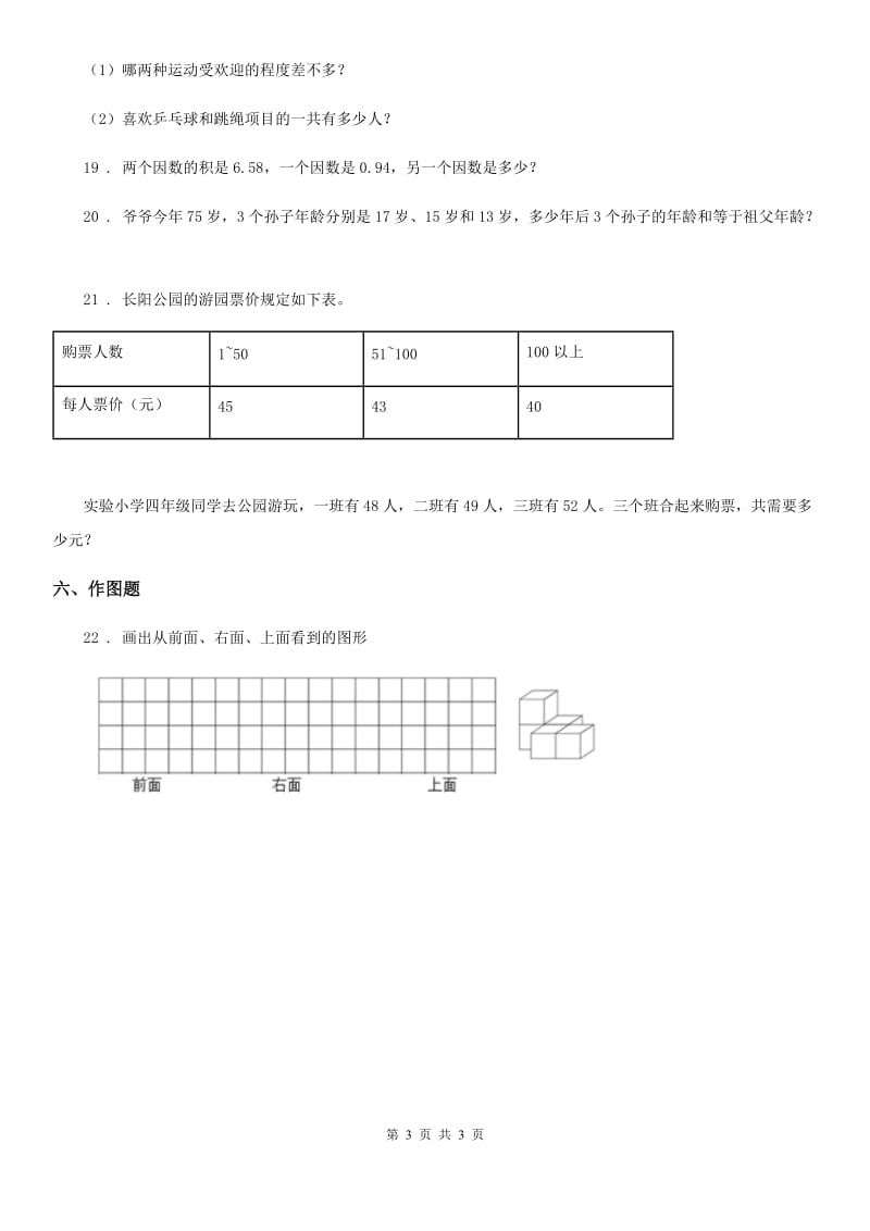 重庆市2019年四年级上册期中目标检测数学试卷（三）B卷_第3页
