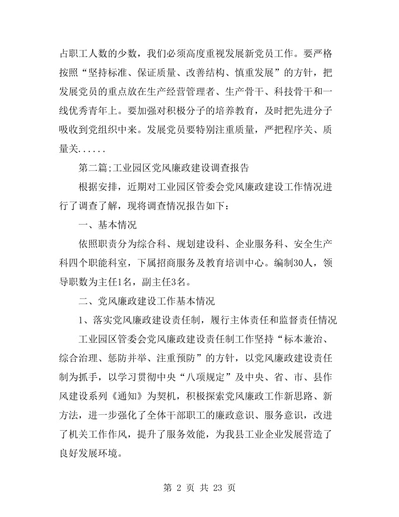 工业园区调研报告专题12篇_第2页