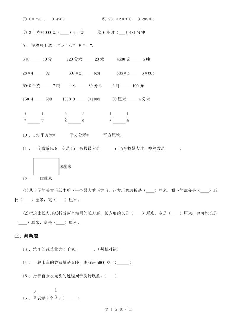 银川市2019版三年级上册期末模拟检测数学试卷（基础卷一）A卷_第2页