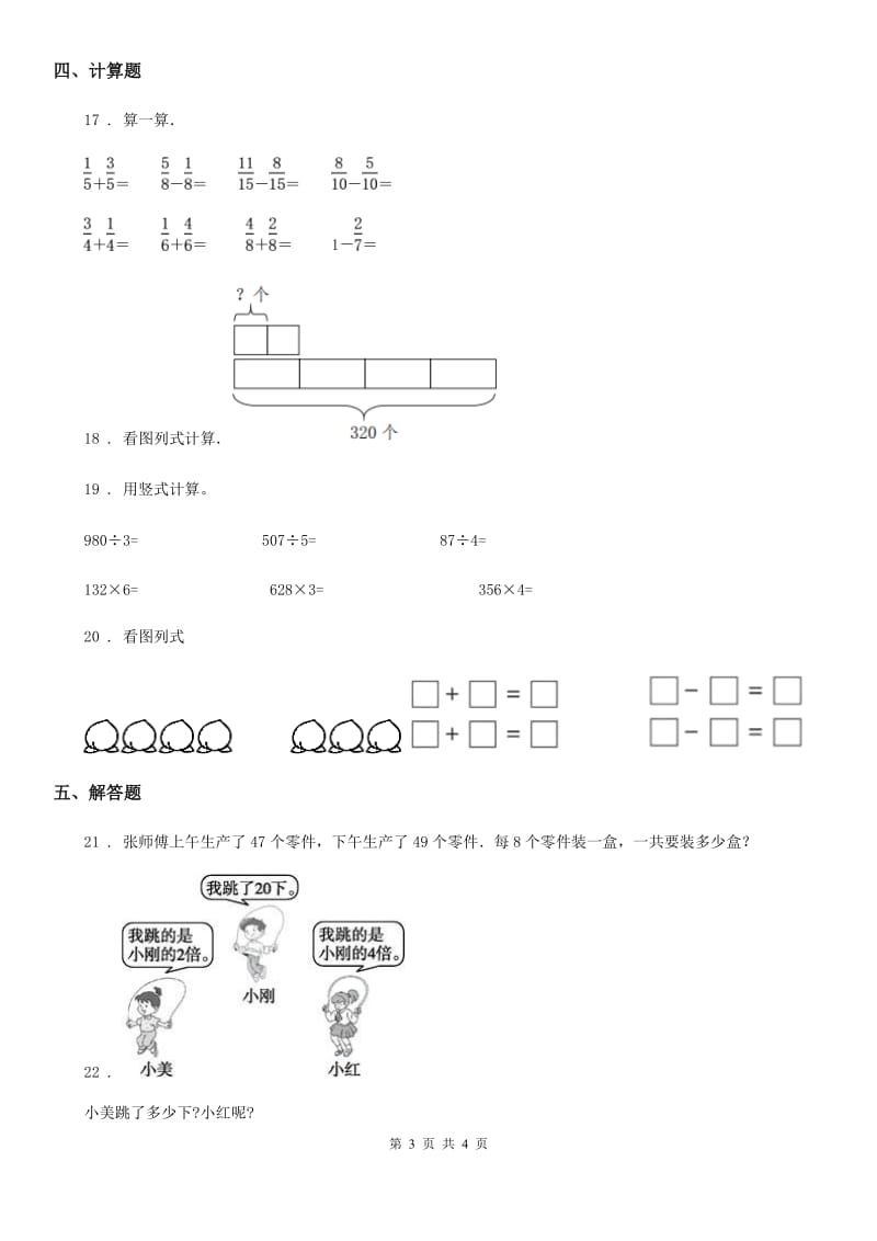 银川市2019版三年级上册期末模拟检测数学试卷（基础卷一）A卷_第3页