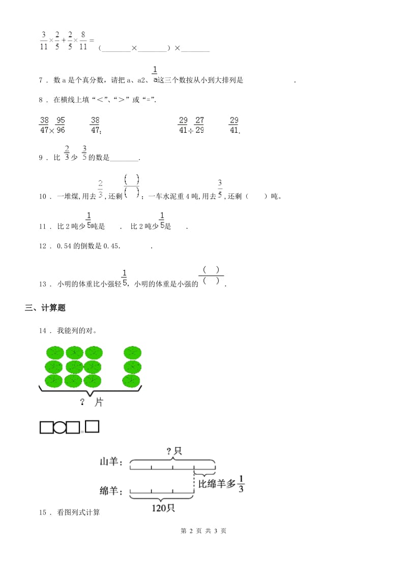 数学六年级上册第一单元《分数乘法》单元思维训练拔高卷1_第2页