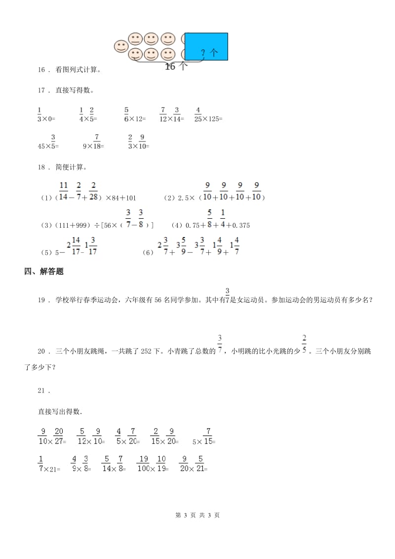 数学六年级上册第一单元《分数乘法》单元思维训练拔高卷1_第3页