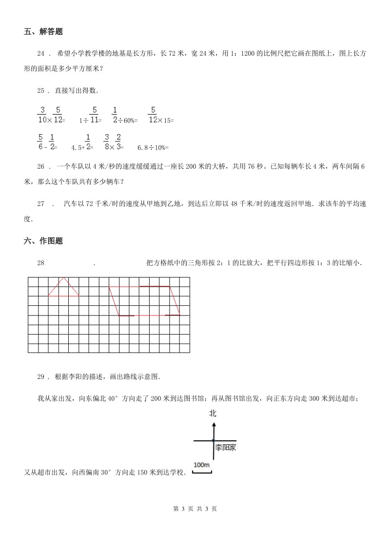 贵州省2020年数学六年级下册第四单元《比例》单元达标金卷（B卷）A卷_第3页