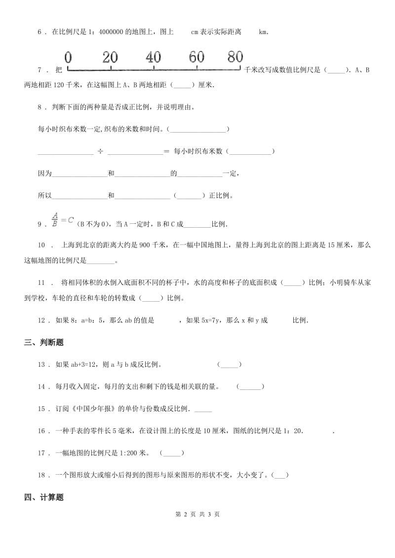 吉林省2019年数学六年级下册第二单元《比例》单元测试卷1D卷_第2页