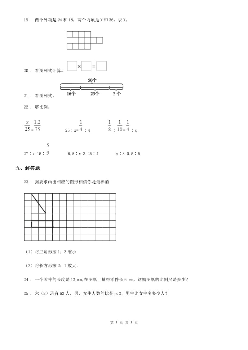 吉林省2019年数学六年级下册第二单元《比例》单元测试卷1D卷_第3页