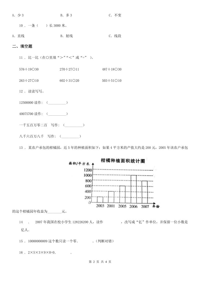 成都市2020年四年级上册期末满分必刷题数学试卷（八）（II）卷_第2页