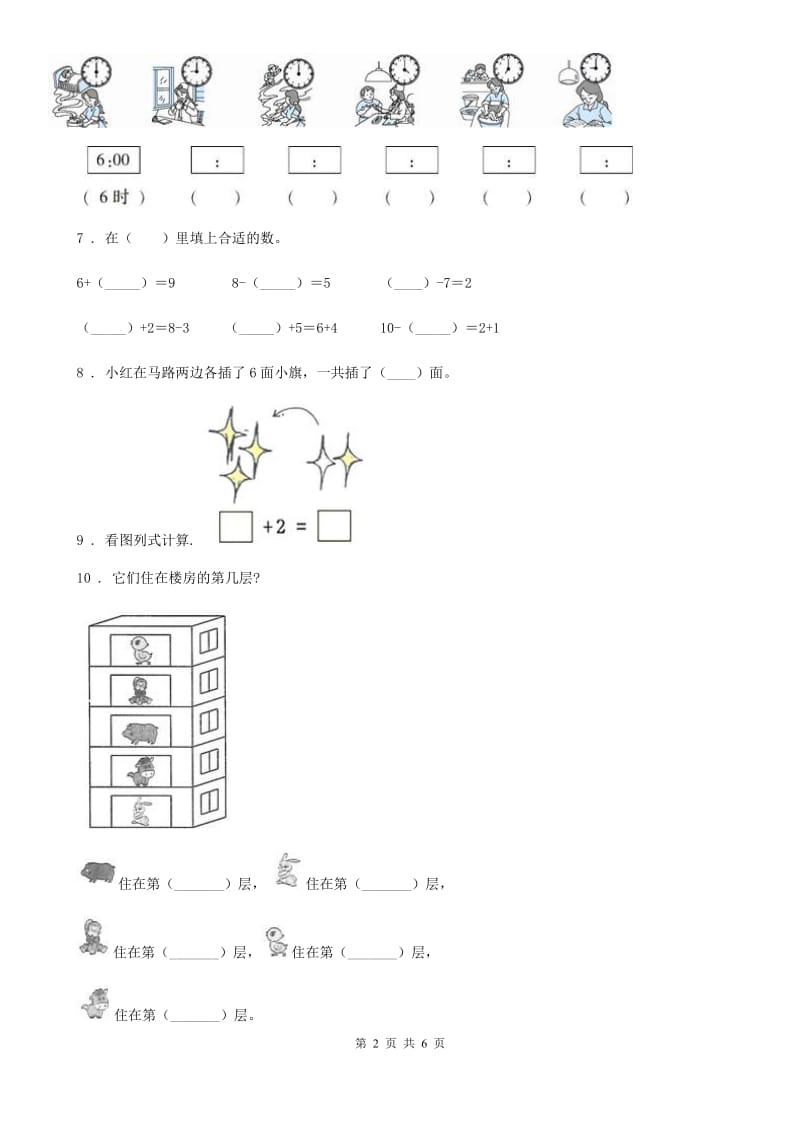 内蒙古自治区2019-2020学年一年级上册期末巩固提高数学试卷（一）（I）卷_第2页