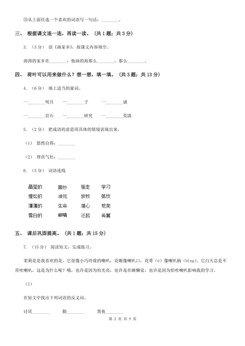 部编版小学语文一年级下册课文4 13荷叶圆圆 同步测试A卷_第2页