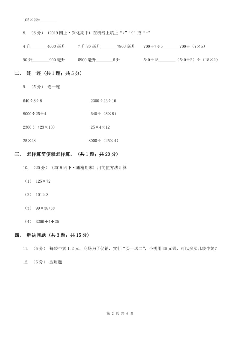 人教版数学四年级下册 第三单元第二课时 乘法分配律、简便计算 同步测试D卷_第2页