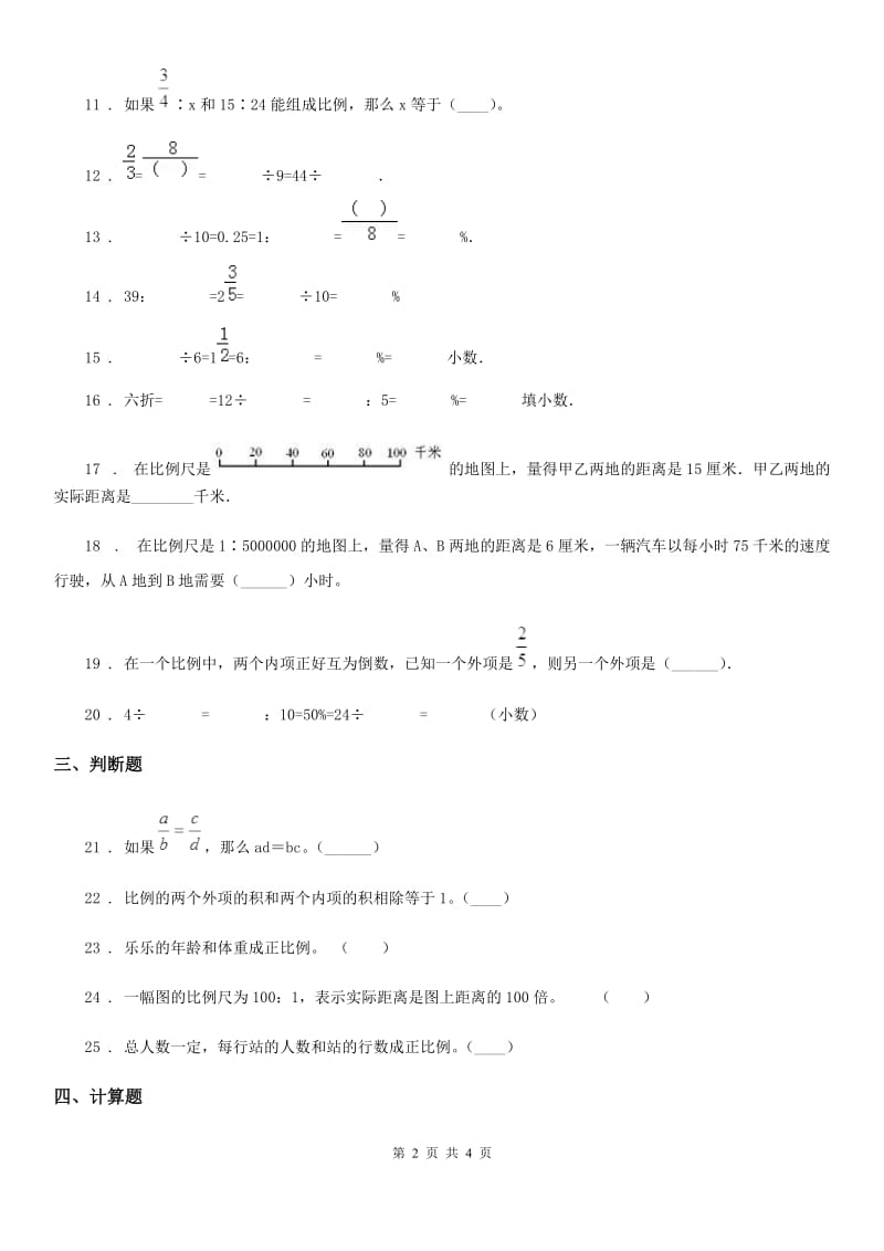 辽宁省2019年数学六年级下册第四单元《比例》单元测试卷A卷_第2页