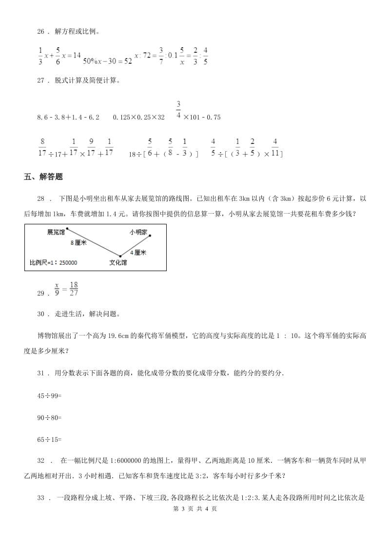 辽宁省2019年数学六年级下册第四单元《比例》单元测试卷A卷_第3页