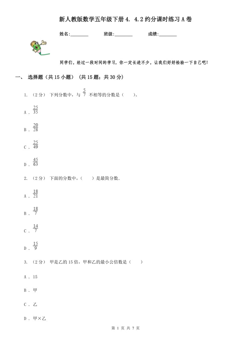 新人教版数学五年级下册4. 4.2约分课时练习A卷_第1页