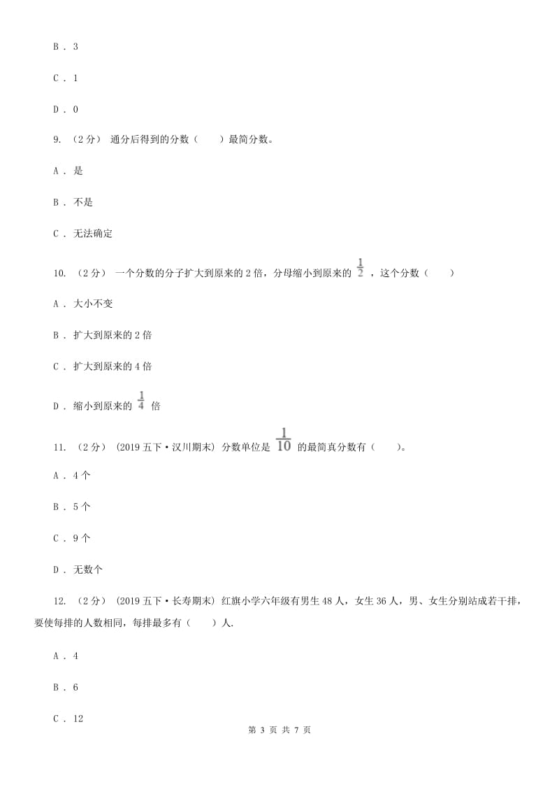 新人教版数学五年级下册4. 4.2约分课时练习A卷_第3页