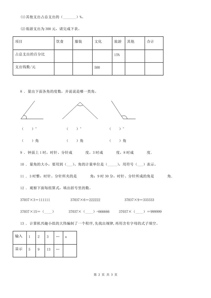 海口市2019-2020学年数学四年级上册第三单元《角的度量》单元测试卷D卷_第2页