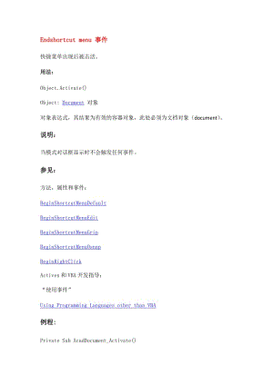 【機械類畢業(yè)論文中英文對照文獻翻譯】Endshortcut menu 事件【word英文974字7頁word中文翻譯915字6頁】