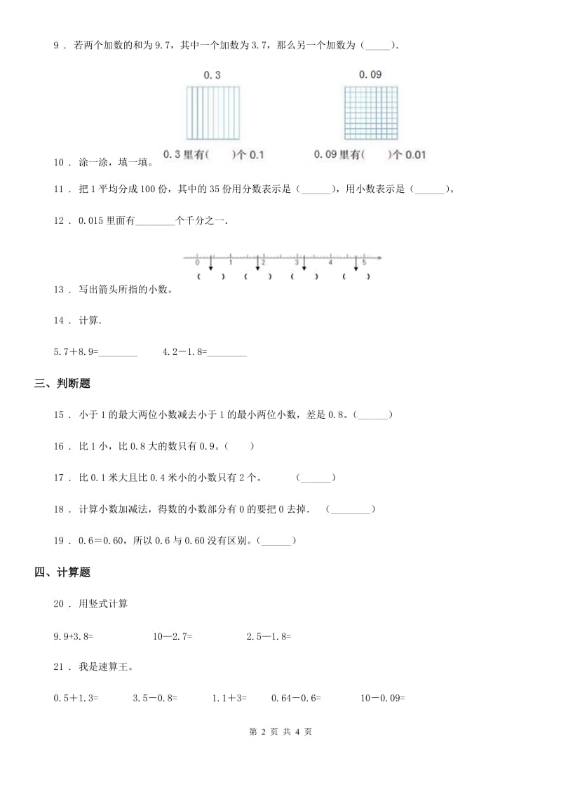 拉萨市2019-2020年度数学三年级下册第4单元《家居中的学问-小数的初步认识》单元测试卷A卷_第2页