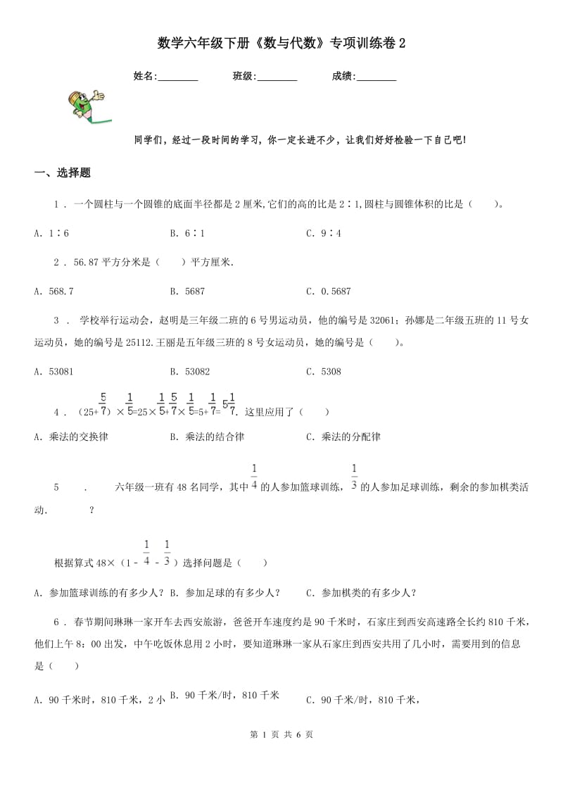 数学六年级下册《数与代数》专项训练卷2_第1页