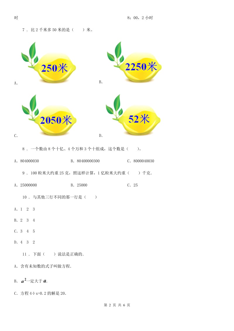 数学六年级下册《数与代数》专项训练卷2_第2页