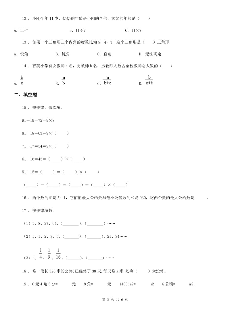 数学六年级下册《数与代数》专项训练卷2_第3页