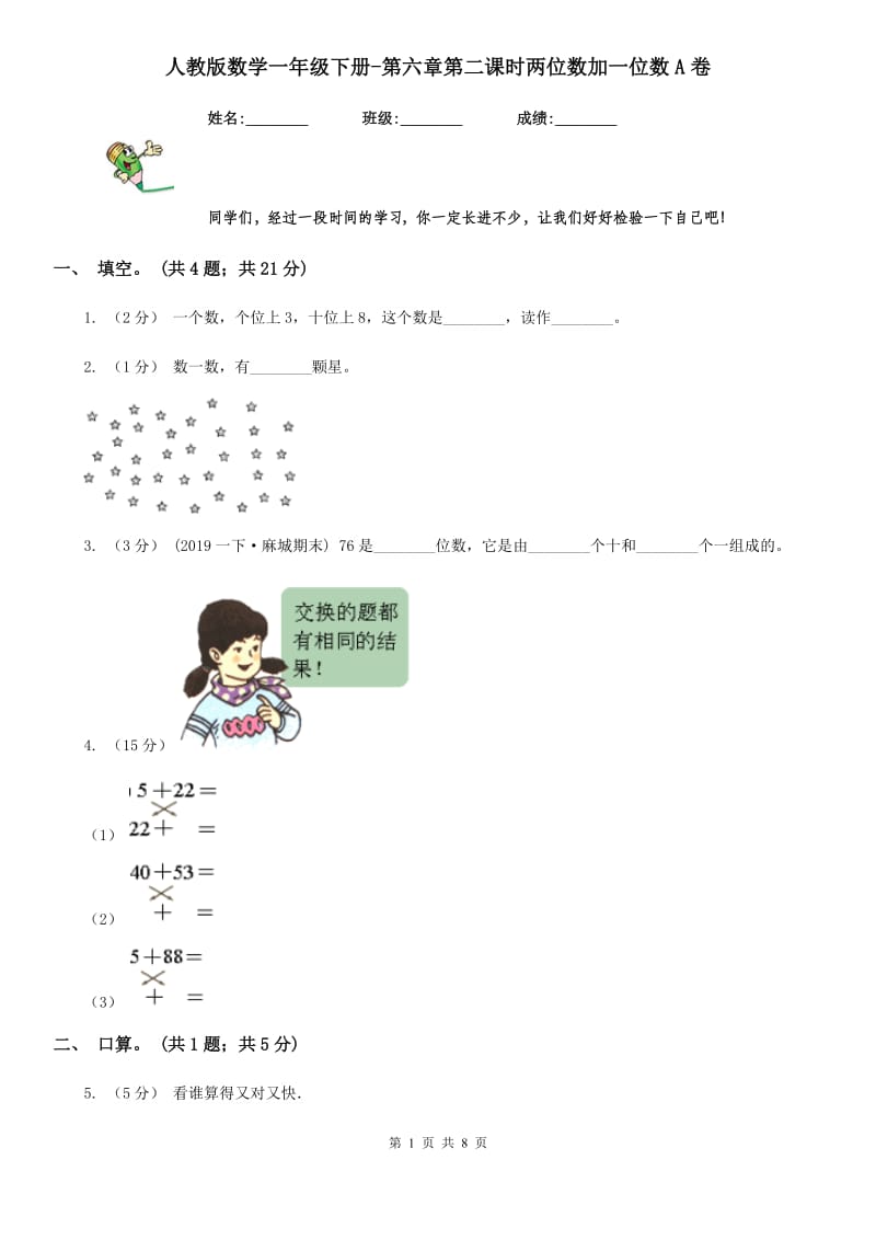 人教版数学一年级下册-第六章第二课时两位数加一位数A卷_第1页