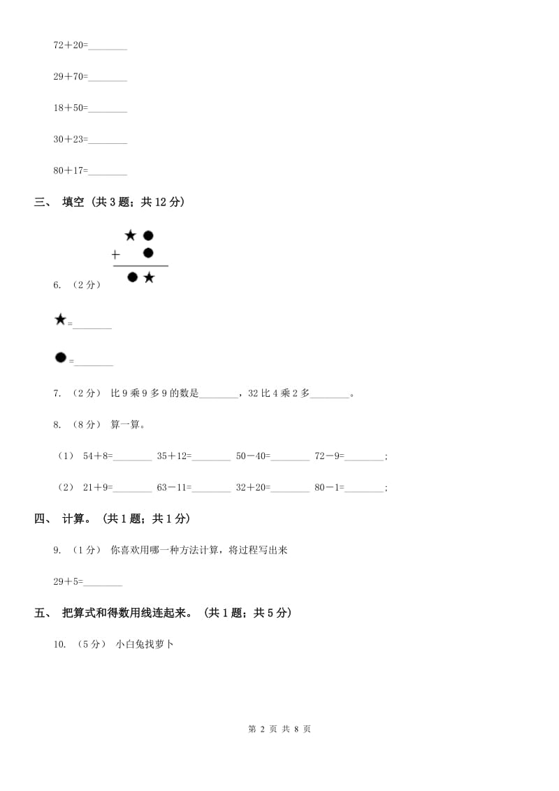 人教版数学一年级下册-第六章第二课时两位数加一位数A卷_第2页