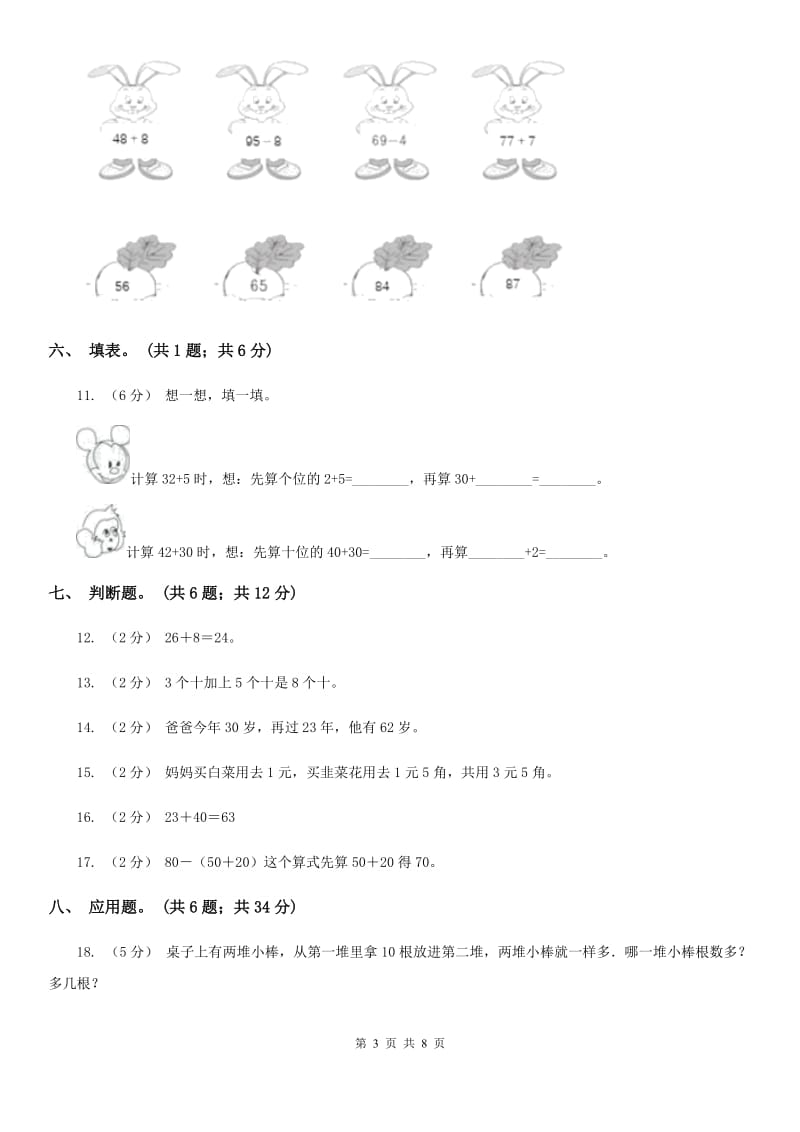 人教版数学一年级下册-第六章第二课时两位数加一位数A卷_第3页