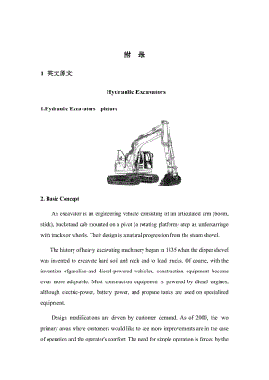 【機(jī)械類(lèi)畢業(yè)論文中英文對(duì)照文獻(xiàn)翻譯】液壓挖掘機(jī)
