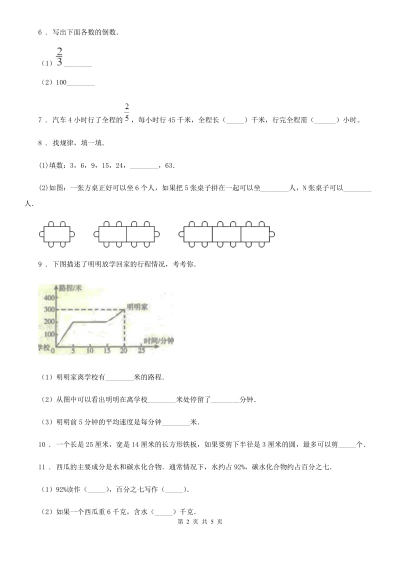 郑州市2019版六年级上册期末目标检测数学试卷（十）B卷_第2页