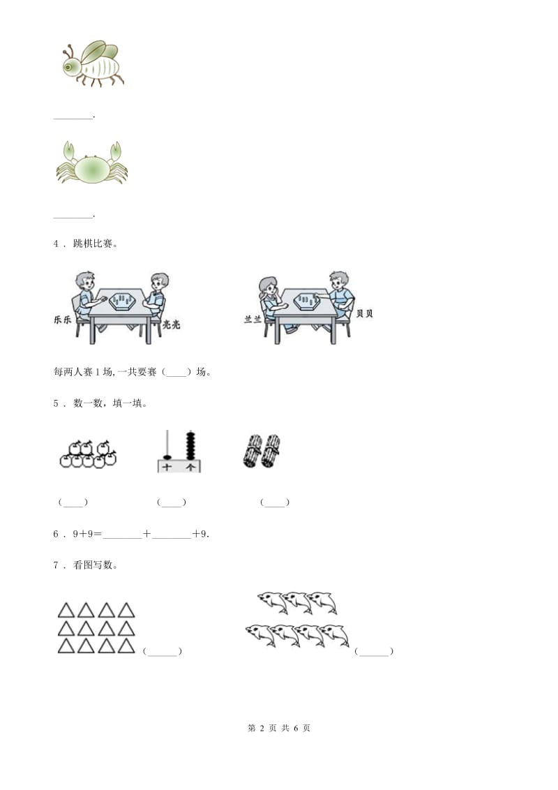 辽宁省2020年（春秋版）数学一年级上册《数与代数（一）》专项训练卷B卷_第2页