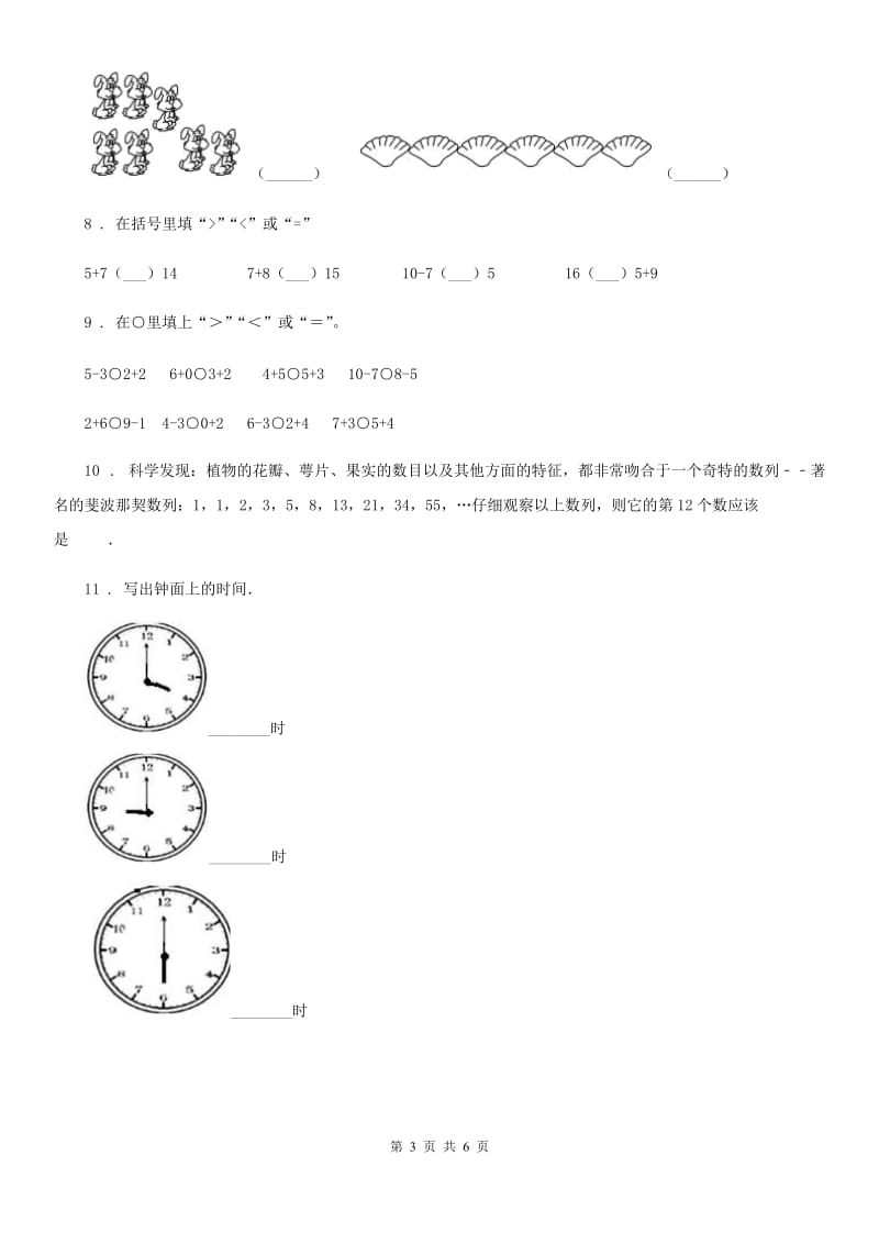 辽宁省2020年（春秋版）数学一年级上册《数与代数（一）》专项训练卷B卷_第3页