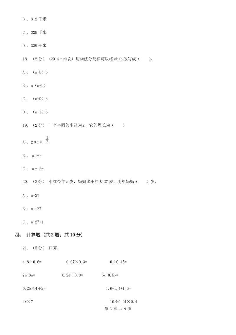 人教版五年级上册第五单元简易方程单元检测卷（I）卷_第3页