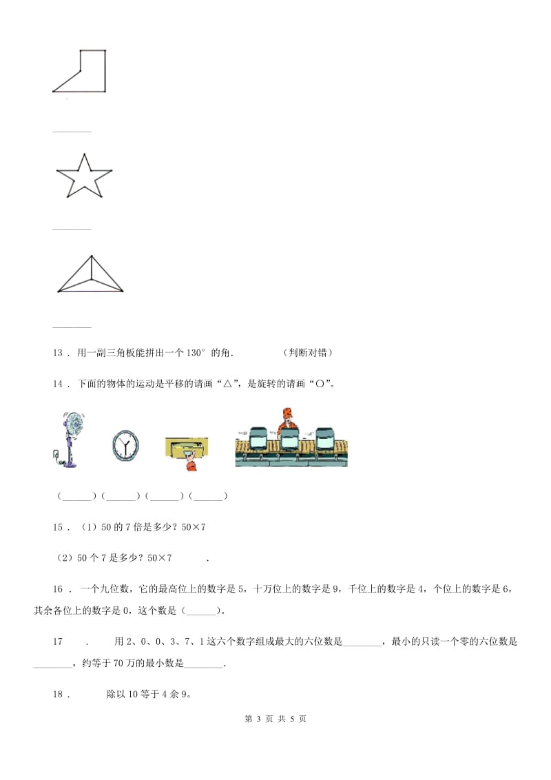 山西省2020年（春秋版）三年级下册期中考试数学试卷4（II）卷_第3页