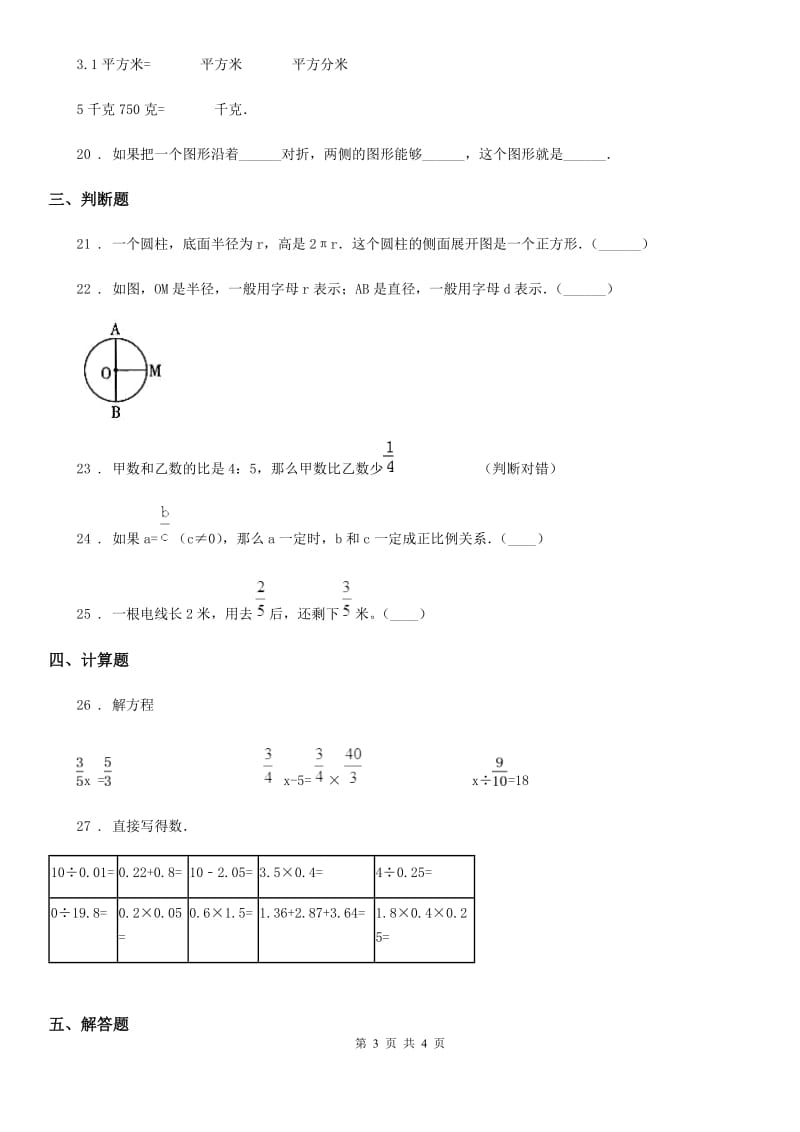 广州市2019-2020学年六年级下册小升初模拟测试数学试卷（六）（II）卷_第3页