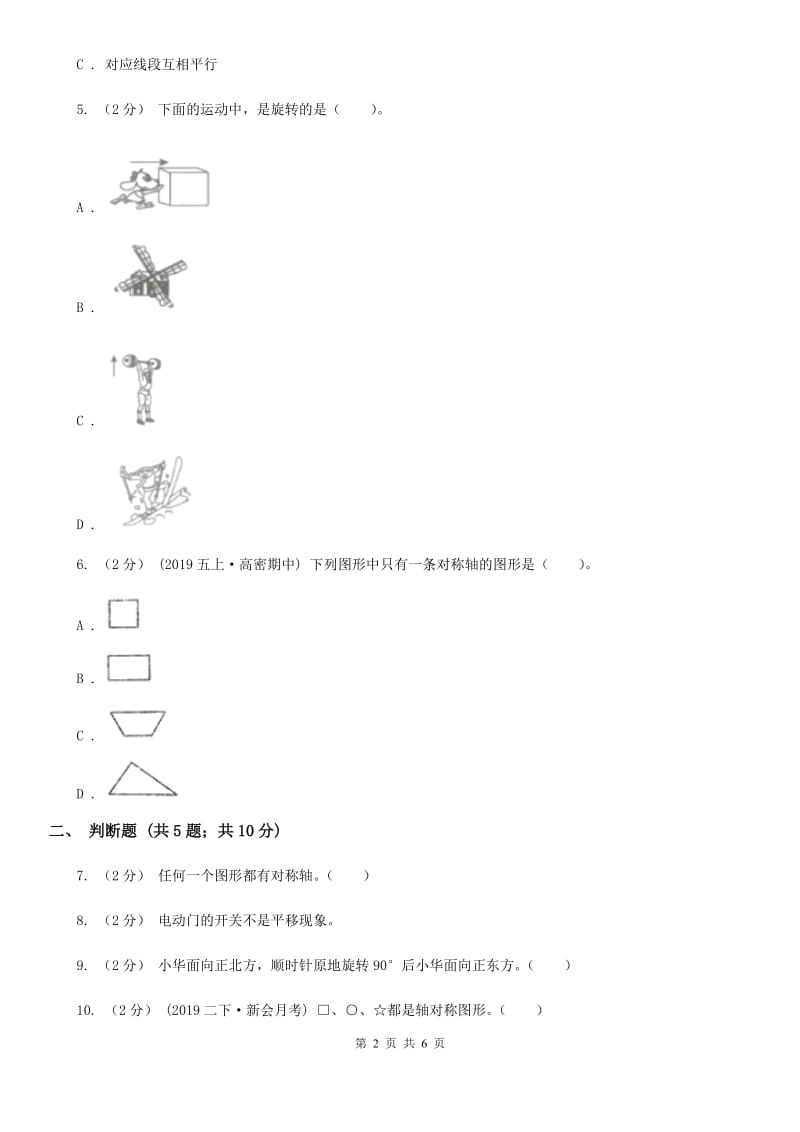 2019-2020学年人教版数学二年级下册第三单元测试卷（I）卷_第2页