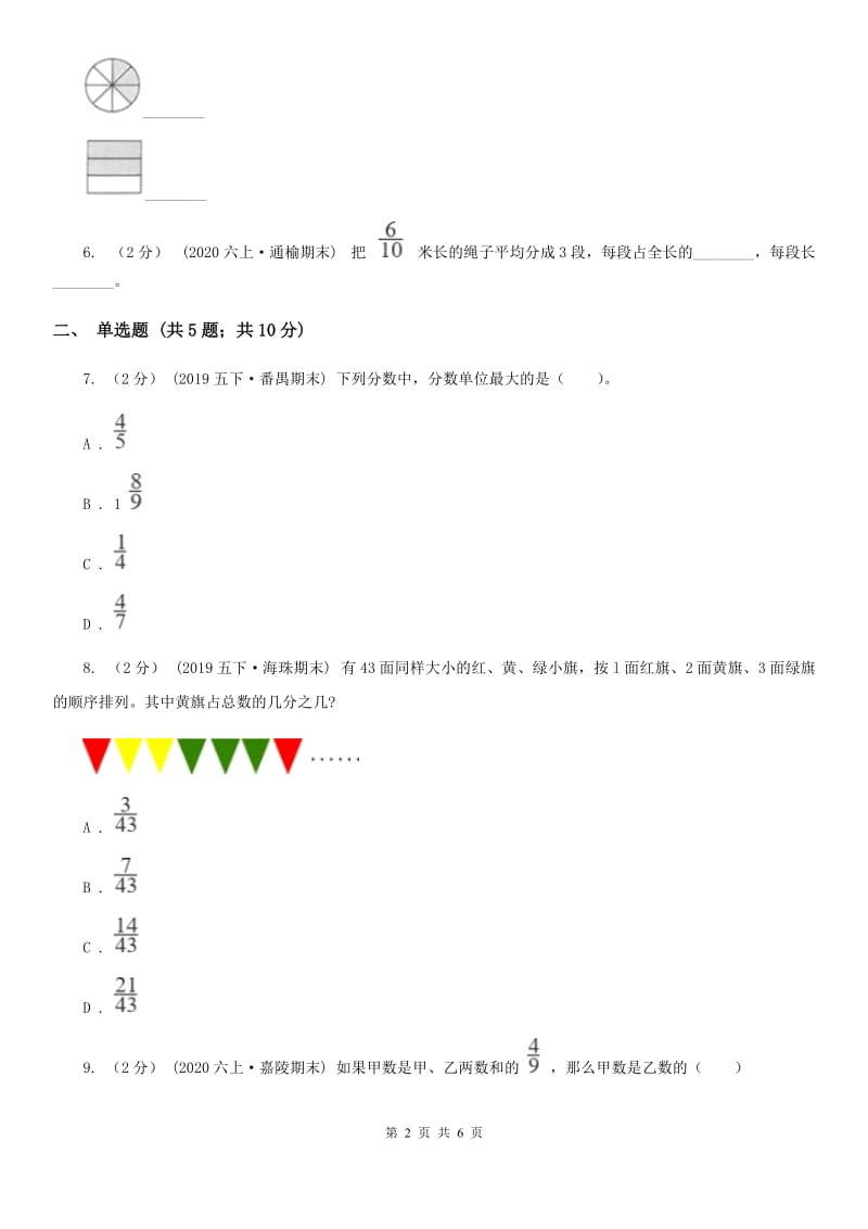 人教版小学数学三年级上册第八单元 分数的初步认识 第二节 几分之几 同步测试A卷_第2页