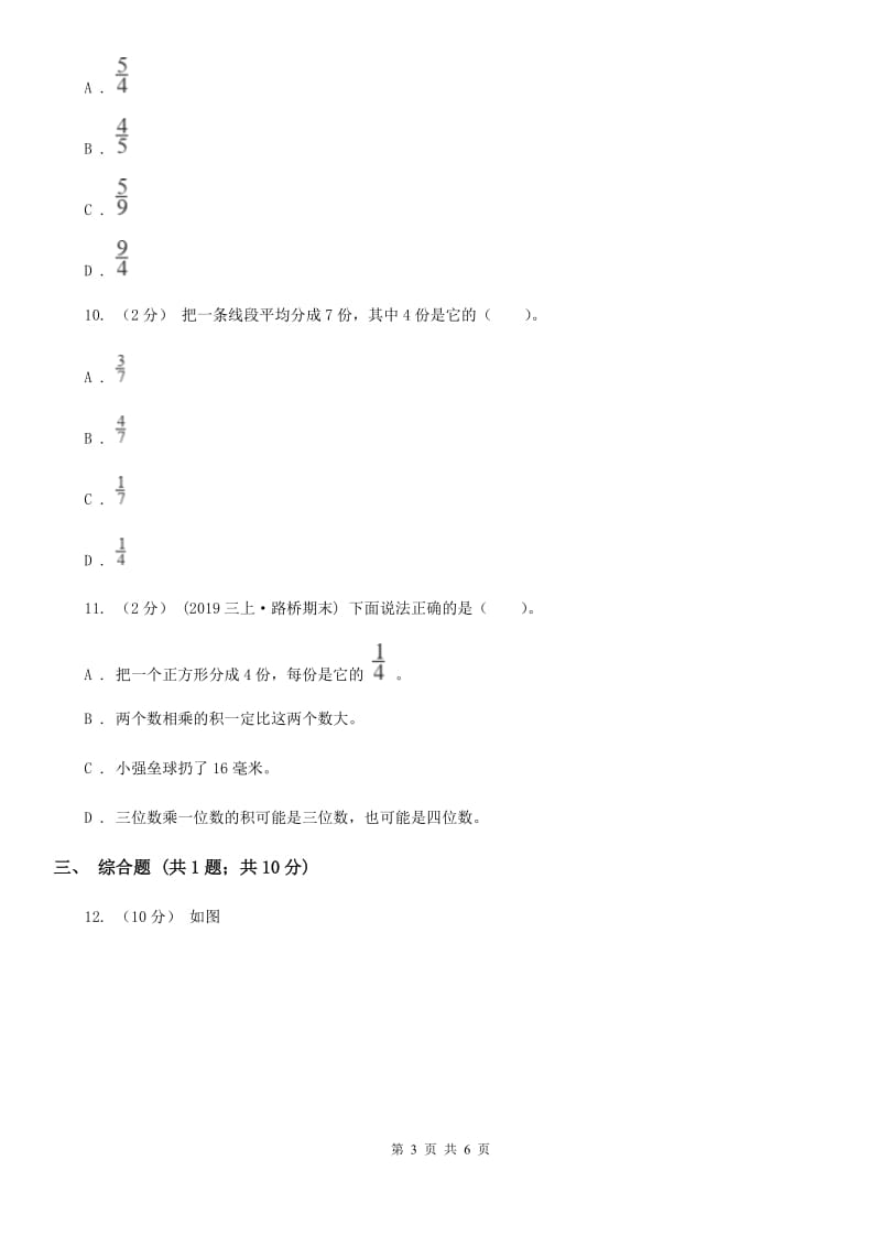 人教版小学数学三年级上册第八单元 分数的初步认识 第二节 几分之几 同步测试A卷_第3页