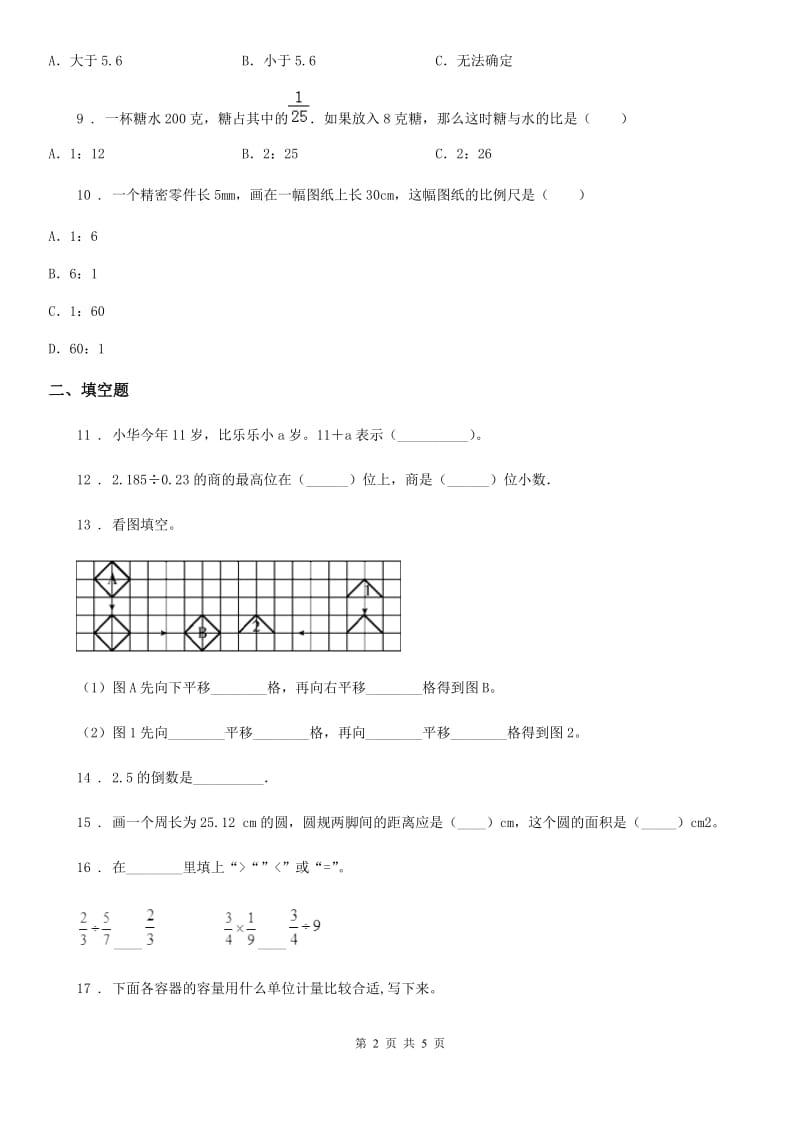 六年级下册小升初模拟测试数学试卷（八）_第2页