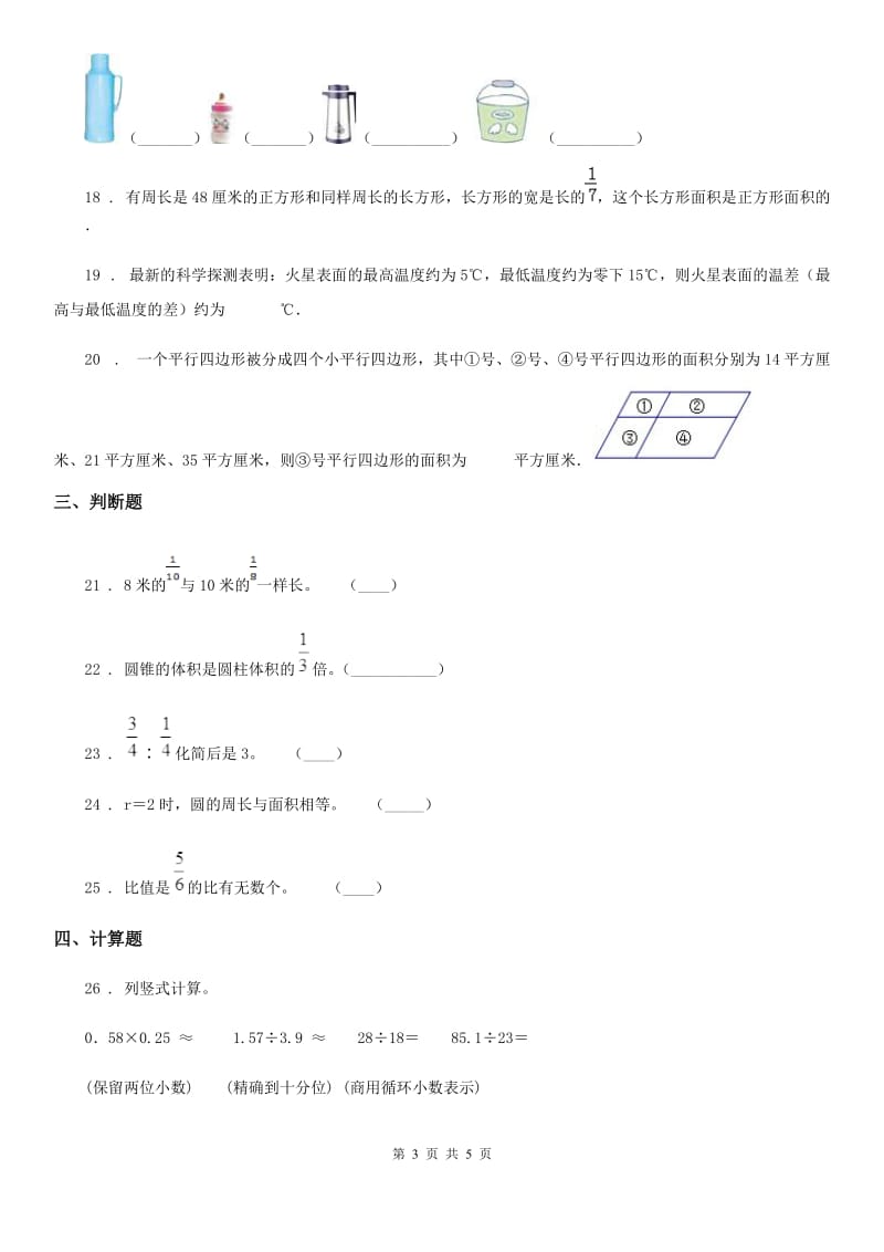 六年级下册小升初模拟测试数学试卷（八）_第3页