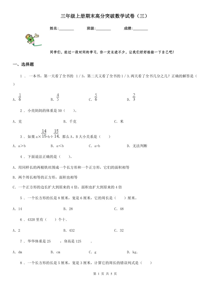 三年级上册期末高分突破数学试卷（三）_第1页