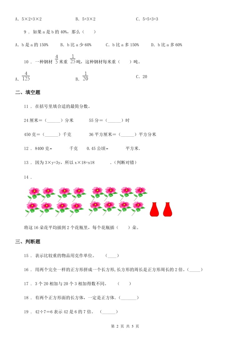 三年级上册期末高分突破数学试卷（三）_第2页