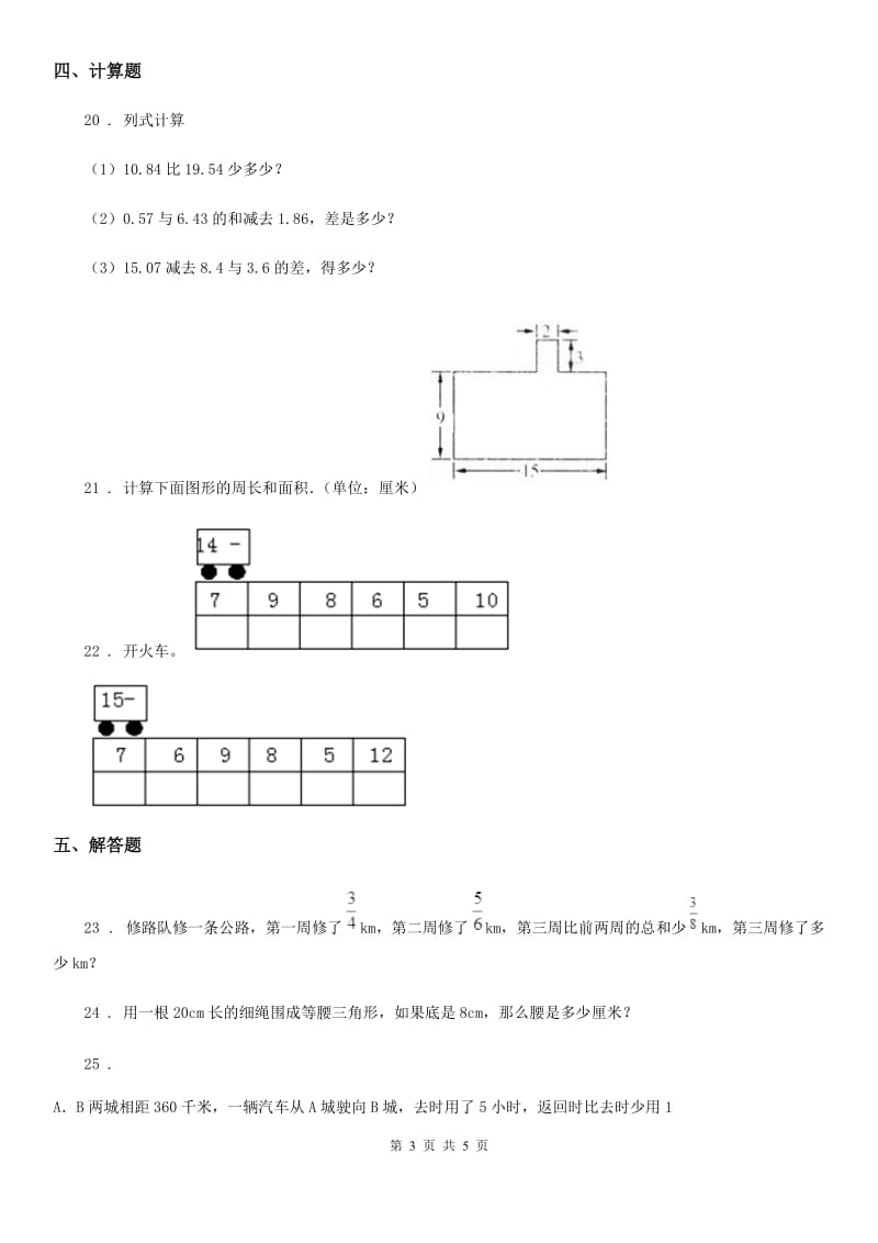 三年级上册期末高分突破数学试卷（三）_第3页