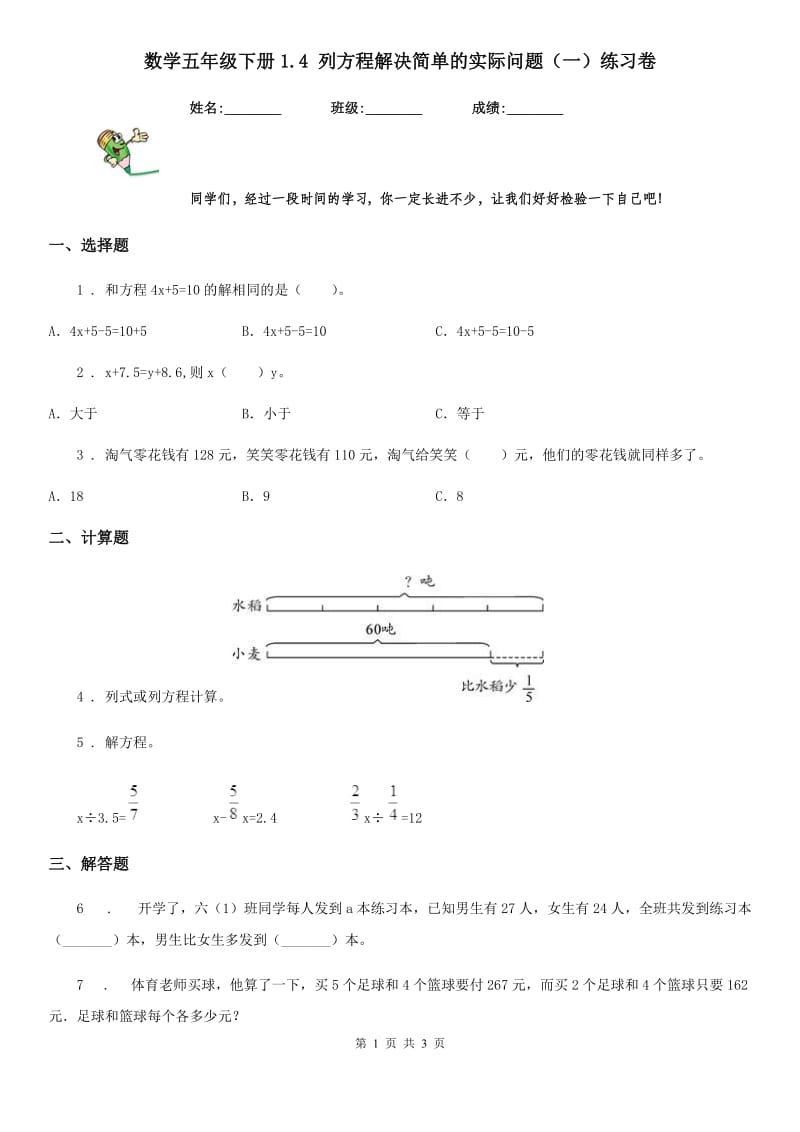 数学五年级下册1.4 列方程解决简单的实际问题（一）练习卷_第1页
