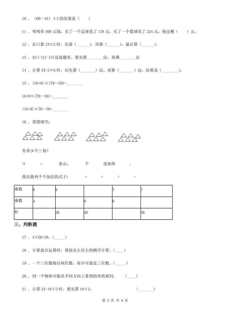 长春市2020年三年级上册期中测试数学试卷（I）卷_第2页