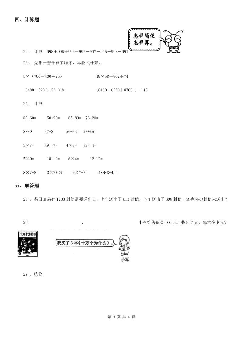 长春市2020年三年级上册期中测试数学试卷（I）卷_第3页