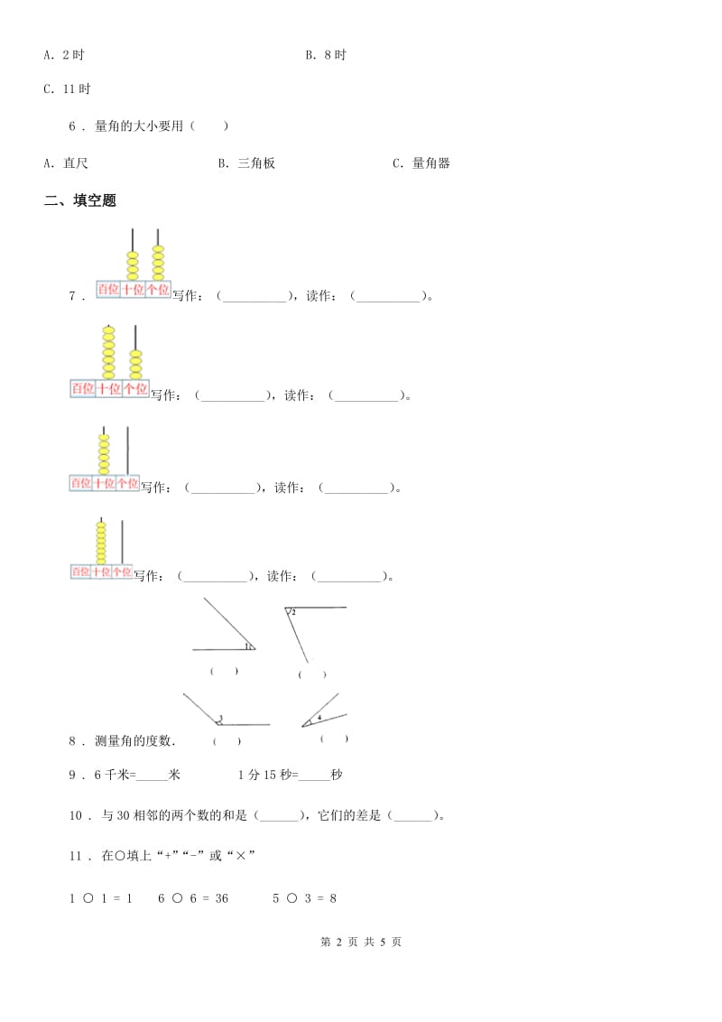 郑州市2020年（春秋版）二年级上册期中考试数学试卷D卷_第2页
