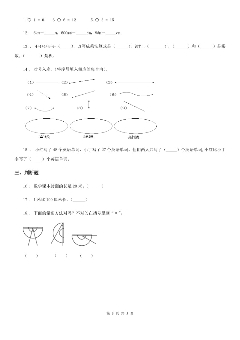 郑州市2020年（春秋版）二年级上册期中考试数学试卷D卷_第3页