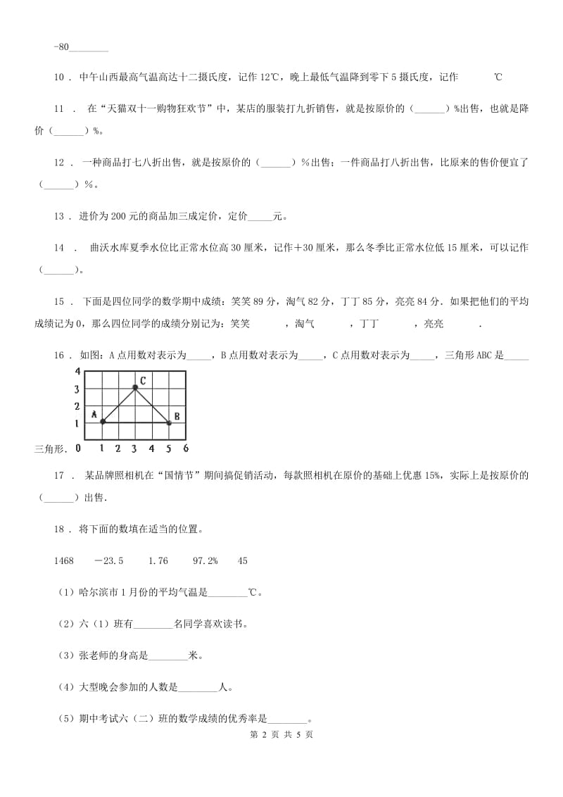 内蒙古自治区2019-2020年度六年级下册第一次月考检测数学试卷D卷_第2页