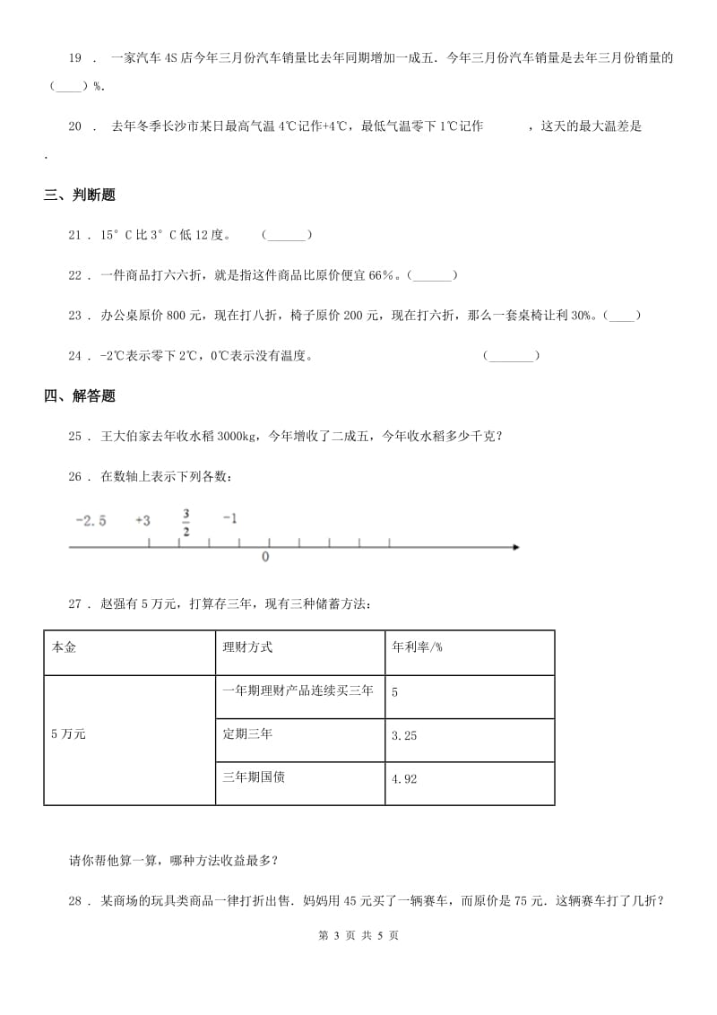 内蒙古自治区2019-2020年度六年级下册第一次月考检测数学试卷D卷_第3页