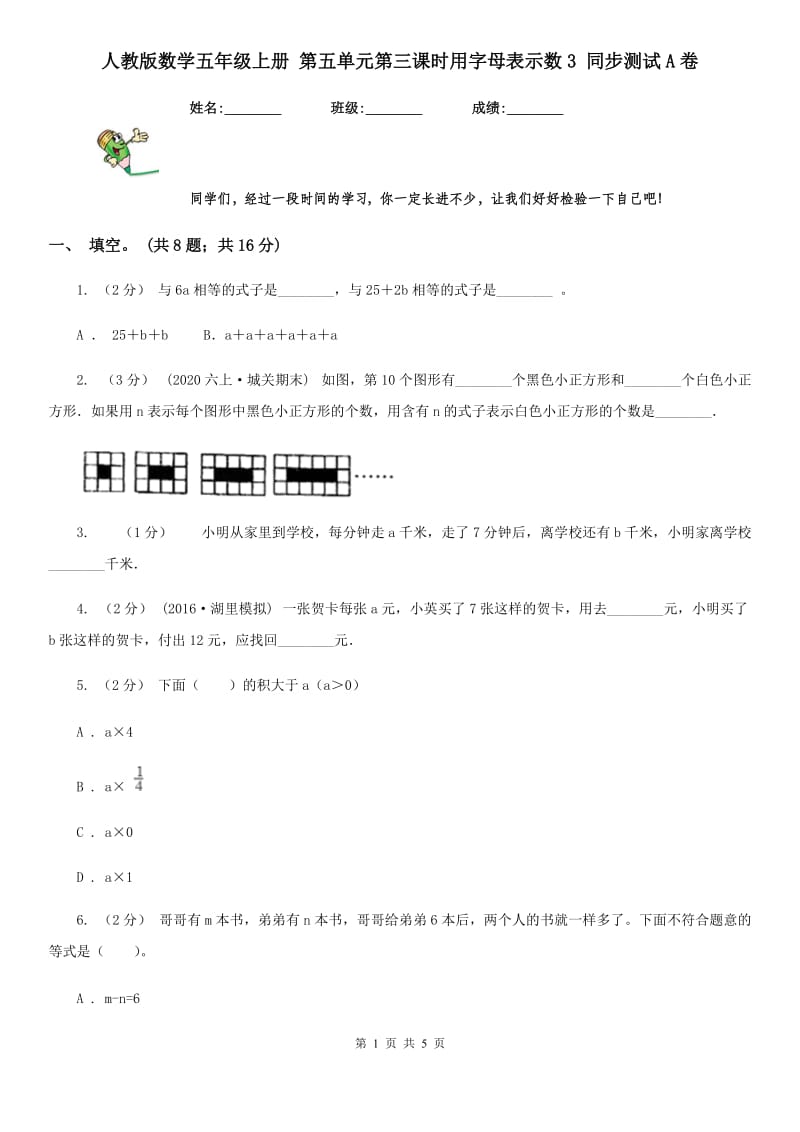 人教版数学五年级上册 第五单元第三课时用字母表示数3 同步测试A卷_第1页