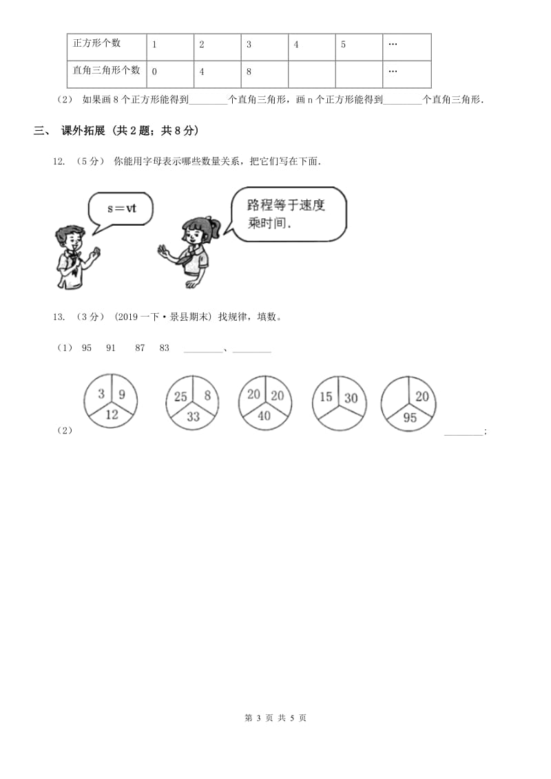 人教版数学五年级上册 第五单元第三课时用字母表示数3 同步测试A卷_第3页